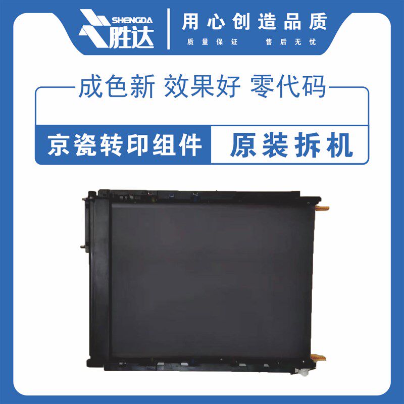 京瓷C8020 8024 8520 8525 2551ci 2550ci转印皮带 转印膜组件