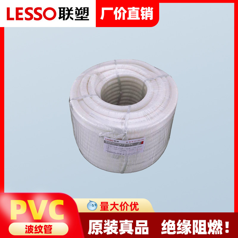 联塑PVC阻燃波纹管4分6分电线管16 20 25塑料套管穿线管软管绝缘