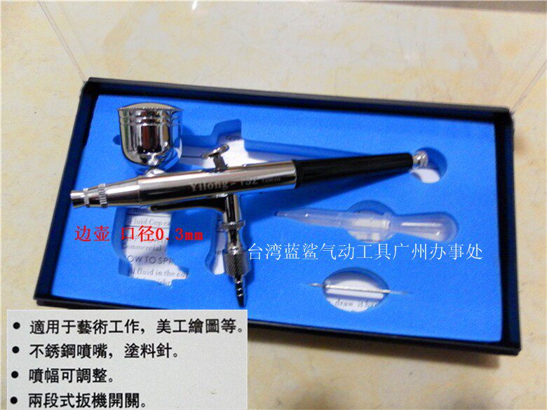 台湾侧壶气动喷笔美工喷笔边壶喷绘笔喷嘴0.3 模型涂料正包邮
