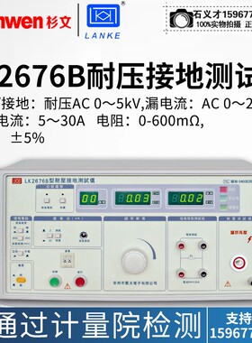 蓝光安规综合测试仪LK2676A耐压泄漏接地一体综合测试仪LK2676B/C