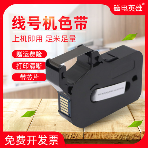 磁电英雄适用硕方TP70 76i TP60i TP66线号机号码管打印机TP-R100