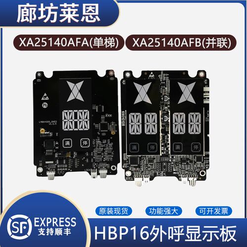 适用奥的斯电梯OH6000外呼显示板外招XAA25140AFA/B单梯并联HBP16