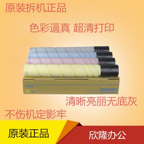 原装拆机TN220 柯美C221 C221S C224 C284 C281碳粉 彩粉 粉盒