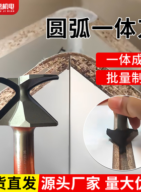 圆弧一体刀门墙柜一体化折边刀具圆弧折弯一体刀圆弧铣刀开料刀