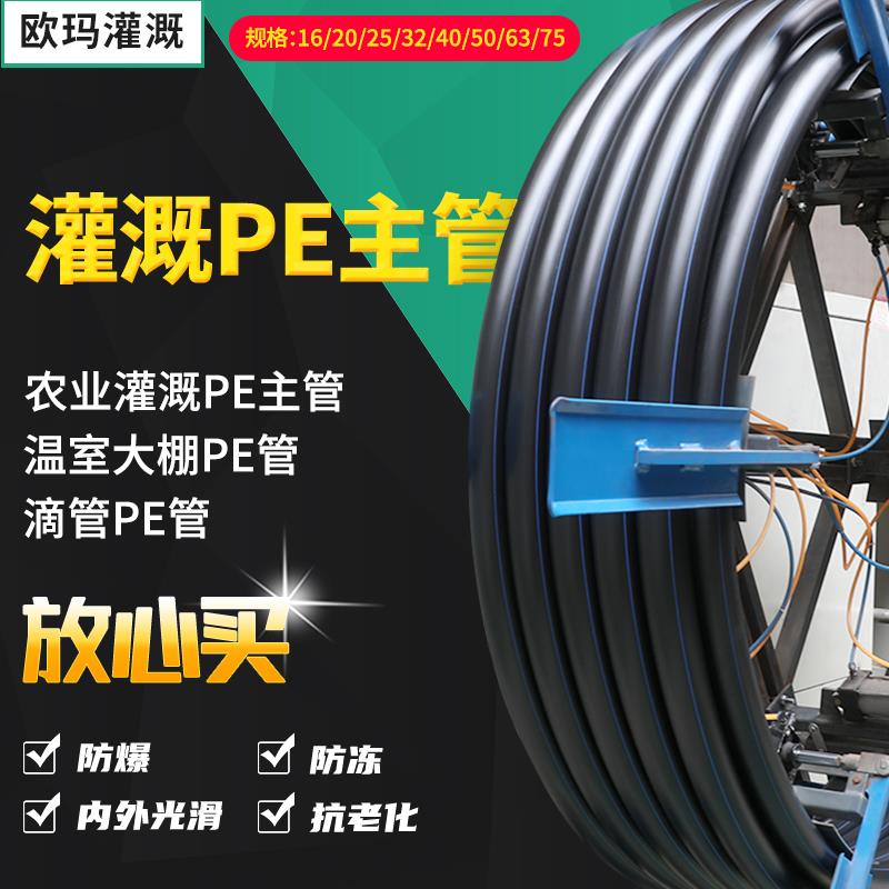 农业PE管大棚喷灌喷头设备果园25滴灌管16给水32灌溉20微喷带家用