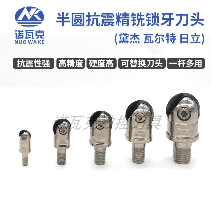 半圆球刀片锁牙式抗震合金刀头戴杰PPH瓦尔特WGR日立AB螺纹球刀头