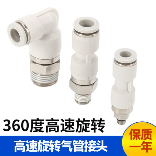 高速旋转接头6mm1分360度万向8厘直通弯角L型气动气管接头带螺纹