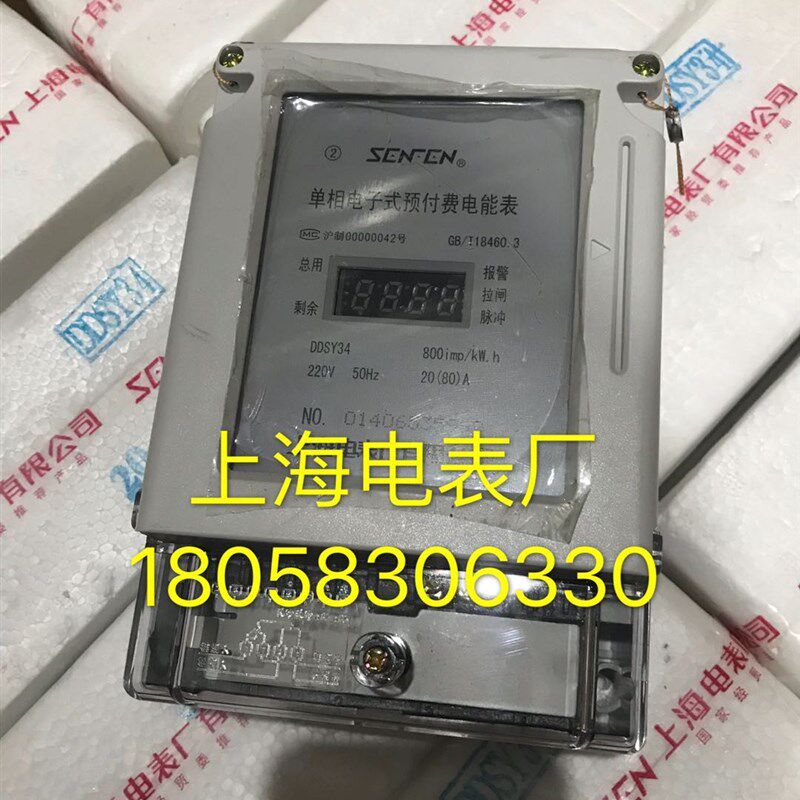 上海电表厂DDSY34 10-40A单相电子式预付费电表 电能表预付费卡表