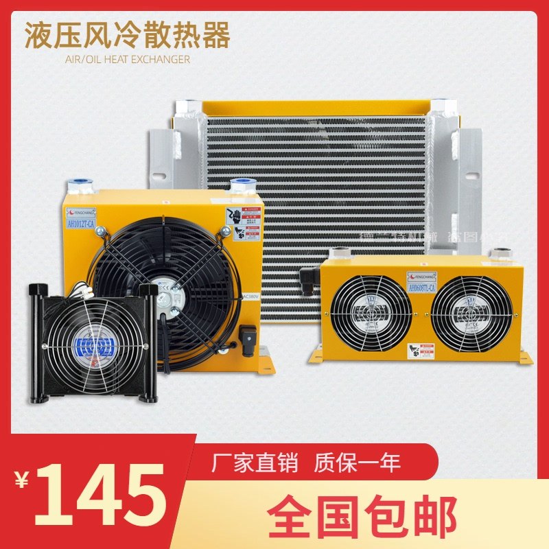 液压风冷却器AH1012T-CA风冷式油散热器冷却器随车吊改装油箱散热