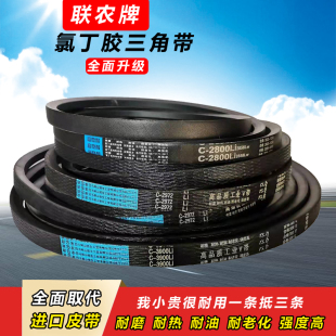 联农三角带C型2337 2350 C2362 2388 C2400 2413 C2438收割机皮带