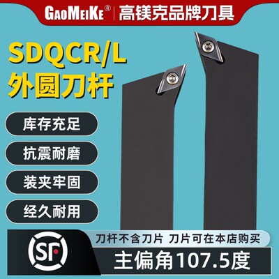 数控刀杆 螺钉精车107.5度SDQCR/L16  20 25H11外圆端面共用DC11