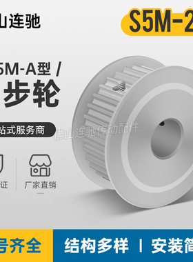 S5M20齿 两面平同步轮 槽宽17 AF型 同步皮带轮20齿S5M20S5M150-A
