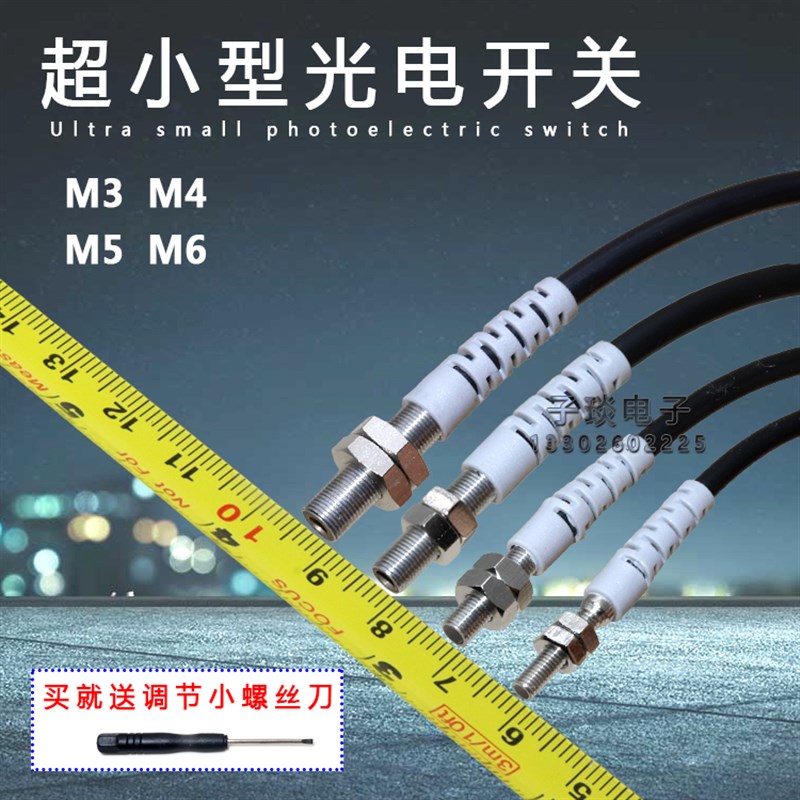 M3M4M5M6微型光电开关小型漫反射型光电传感器GD06-150N可调光电