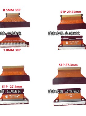 LVDS屏线转接头EDP转接板FIX30P转FPC30P/51P1.0/0.5MM软排线接口