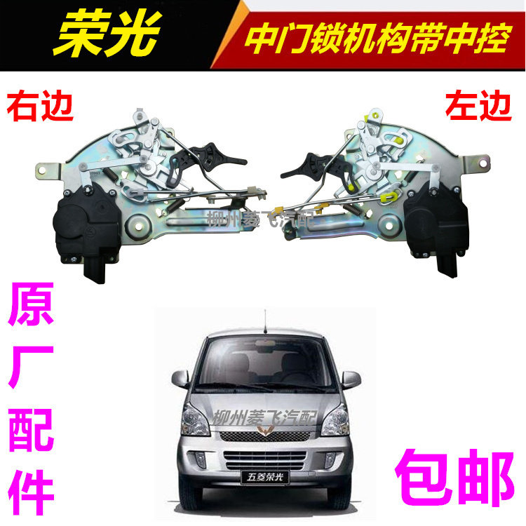 五菱荣光6407/6450中门锁块锁机构中门锁体中门机构总成五菱配件