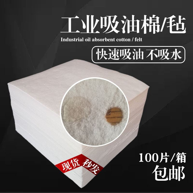 50*50*3mm吸油棉片工业吸油毡