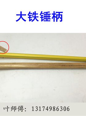 大锤把大锤柄 木柄 大榔头柄八角锤柄铁锤柄榔头把大锤把铁锤把子