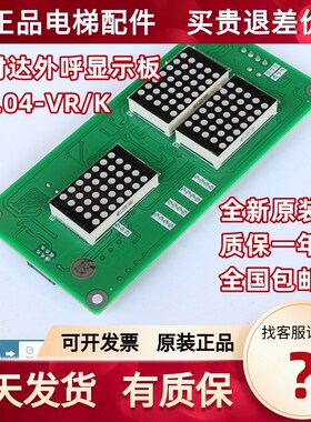 新时达外呼板SM-04-VRK电梯轿厢显示板奥的斯协议快速电梯配件