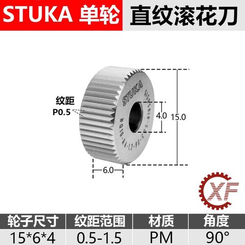 15*6*4数控自动车床STUKA带倒角压花轮滚花刀不锈钢直纹