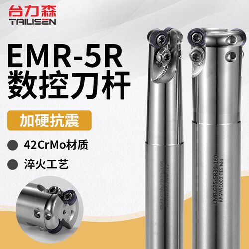 数控铣床R5圆鼻铣刀杆EMR-5R-20 21 25 30 35cnc加工中心立铣刀杆