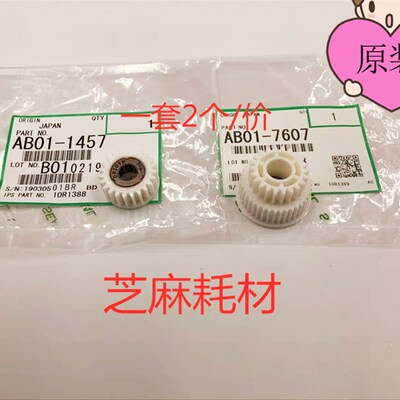 理光MP6001 7001 8001 9001 6002 7502 9002手送对位齿轮原2个套