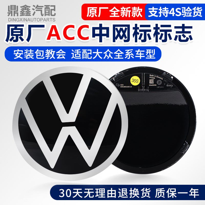 适配途观L途岳昂速腾凌度新帕萨特ACC自适应巡航前中网标陶瓷标志