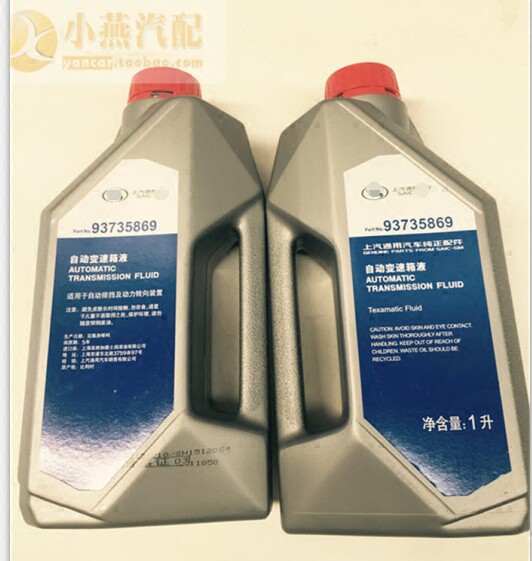 通用转向助力泵油1L红色科鲁兹英朗迈锐宝君越威昂科拉助力油正厂