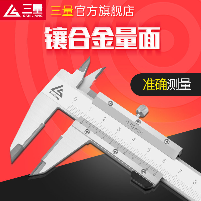 日本三量量具镶合金卡尺高精度不锈钢游标卡尺精准测量