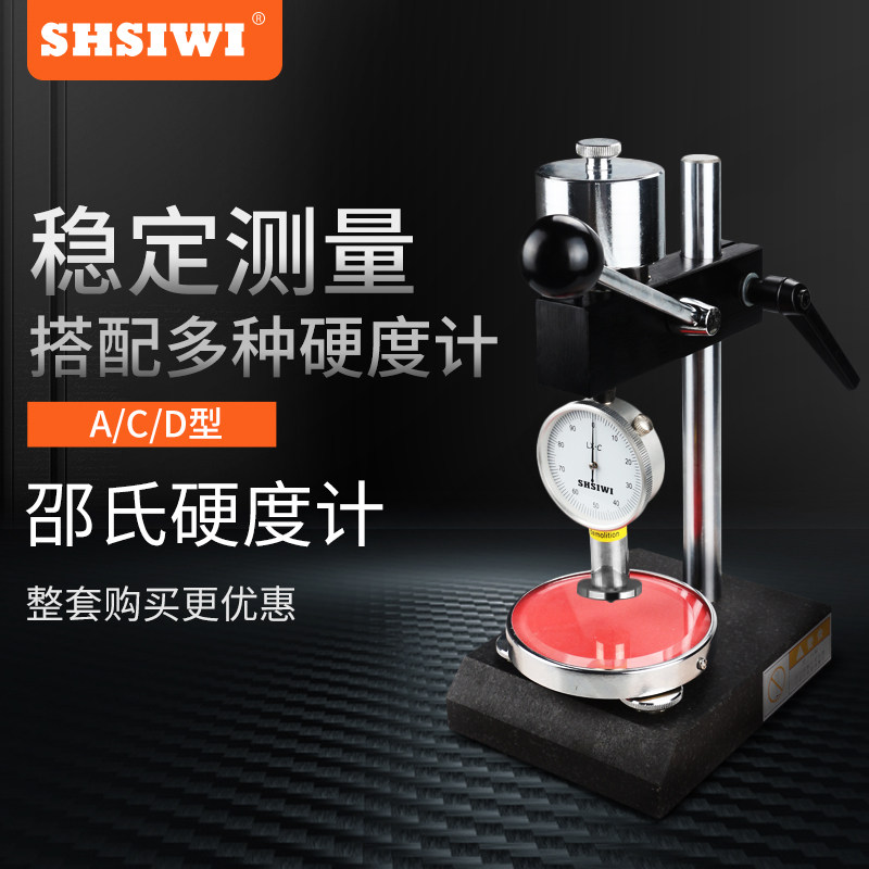SLX-ACD邵氏橡胶硬度计 泡沫鞋底塑料硅胶头盔硬度测试仪支架