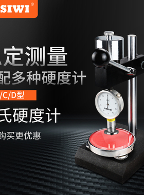 SLX-ACD邵氏橡胶硬度计 泡沫鞋底塑料硅胶头盔硬度测试仪支架