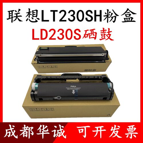 适用联想 LT230SH粉盒 LD230S硒鼓架 LJ2310N LJ2320DN M7365DNA