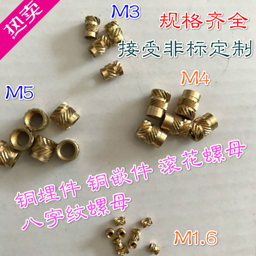 注塑螺母,镶嵌螺母,滚花铜螺母,手机螺母M1.4,M1.6,M2,M2.5..