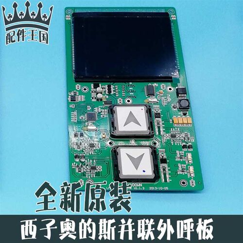 HBP12型液晶显示外呼板 西子奥的斯电梯并联显示模组 顶层与底层