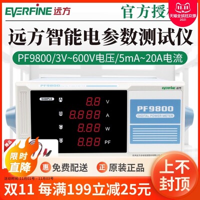 PF9800智能电参数测试仪PF9901 PF9810 PF9811远方数字功率计9802