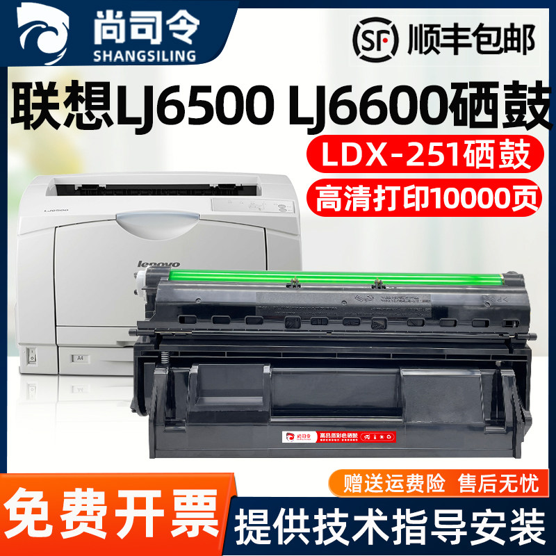 适用联想LJ6500硒鼓LDX251粉盒Lenovo LJ6500N LJ6500L LJ6503 LJ