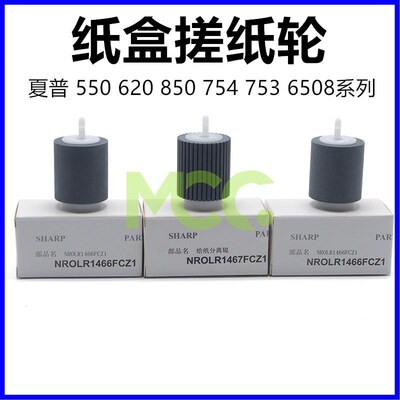 夏普MX-2600N 3100N 4100N 4101N 4110N 4111N 搓纸轮 纸盒搓纸轮
