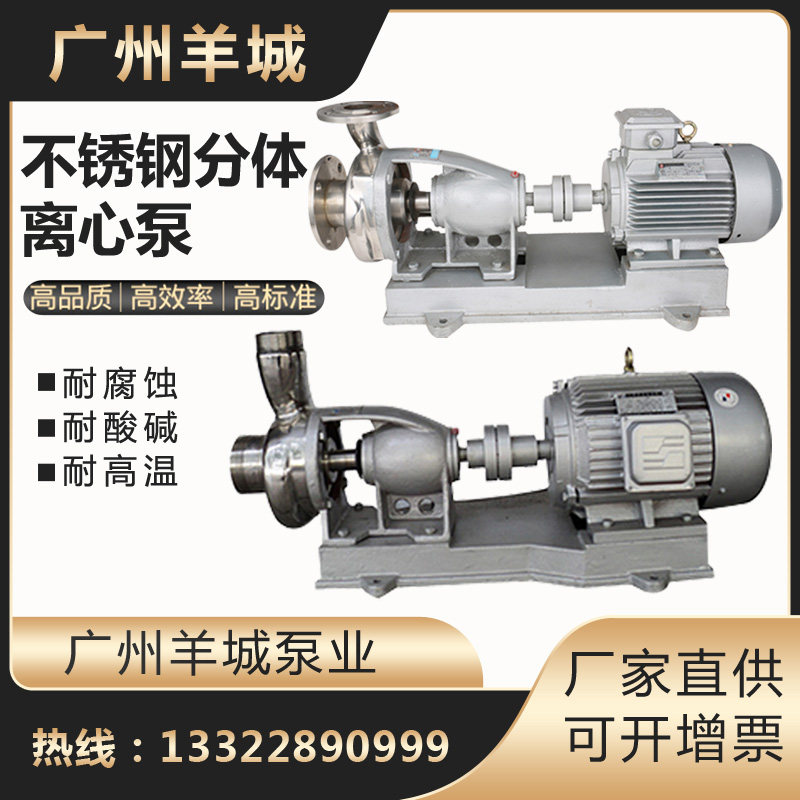50KF-22 托架不锈钢耐腐蚀广州羊城水泵电动大流量高扬程机械密封