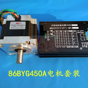 雕刻机二相步进电机86BYH450A+创伟CW250驱动器套装电机扭距4.5NM
