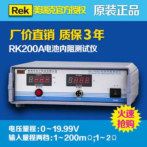 美瑞克RK200A数字电池内阻测试仪电池阻抗电池酸化薄测量仪