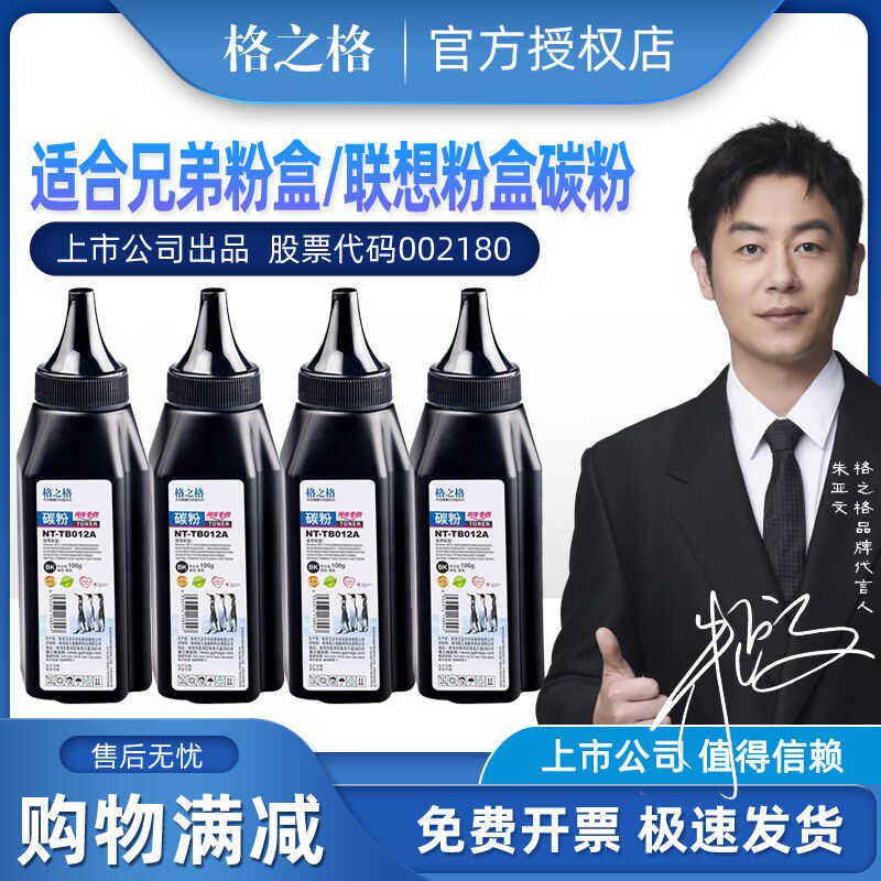 格之格TB012A碳粉 适用兄弟MFC7360 7450 7010 7030 2140 TN2215