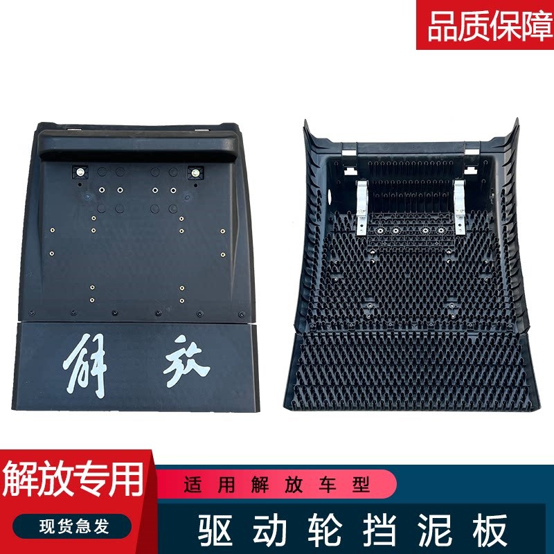 适用解放j6p后轮挡泥板原厂配件jh6牌照j7防飞溅悍v2.0天v驱动轮
