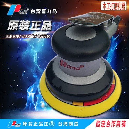 台湾rima5寸气动打磨机汽车打蜡抛光机气磨机砂纸磨光机干磨机