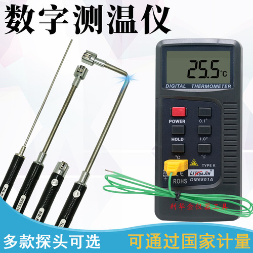 工业级温度检测仪K型高温测温仪接触式电子DM6801A带探头水温炉温