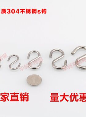 华剑304不锈钢挂钩s钩 挂物晒衣承重钩子窗帘服装店挂钩 多规格M2