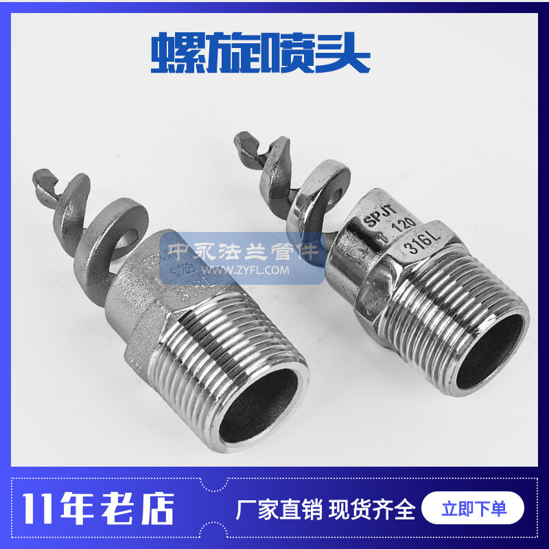 喷嘴304/316不锈钢螺旋喷头SPJT不锈钢喷头消防螺纹喷头喷淋脱硫