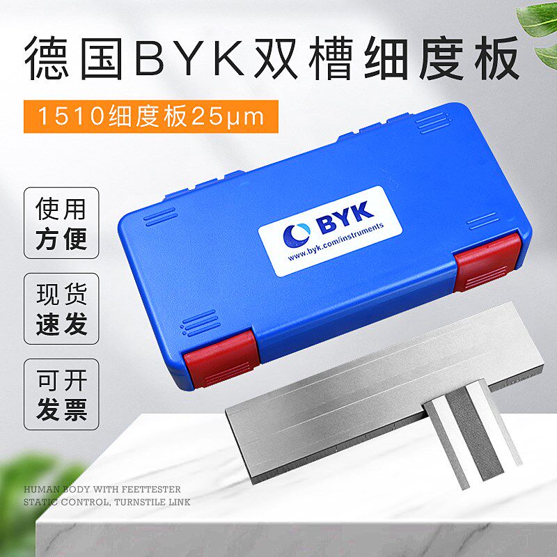 进口BYK细度板1510细度板25m刮板细度计油墨涂料颗粒细度测试仪