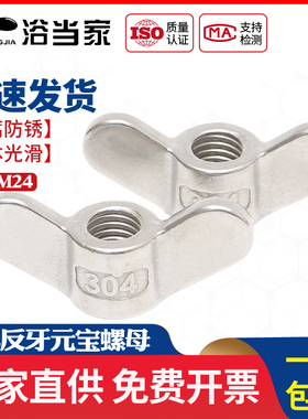 304不锈钢反牙元宝螺母左牙蝶形螺帽反丝螺母M5M6M8M10M12M14M20