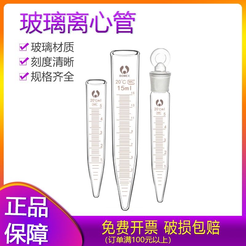 玻璃刻度离心管5ml 10ml 15ml20ml25ml玻璃刻度离心管 玻璃离心管