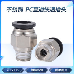 黑色气管快速接头PC 螺纹直通快插气动接头 PC6-02/8/10/12/16mm