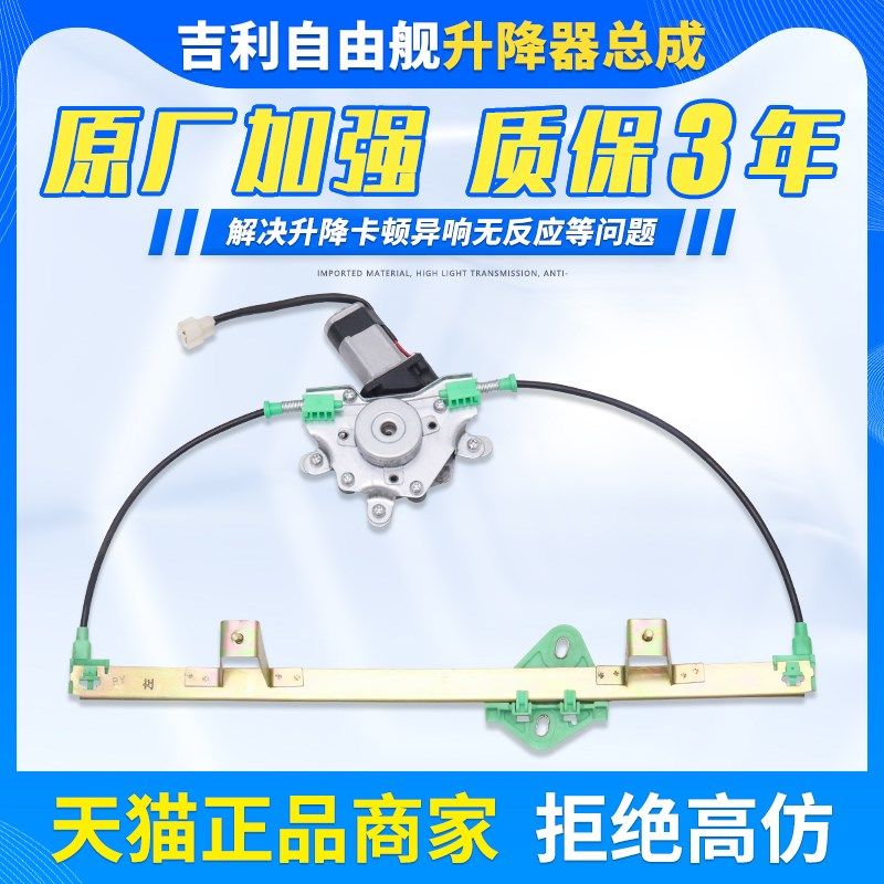 适用于吉利自由舰玻璃升降器总成英伦SC3支架升窗器电动车窗摇机